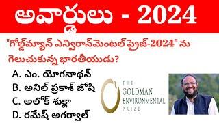 Awards & Honours 2024 Current Affairs in Telugu