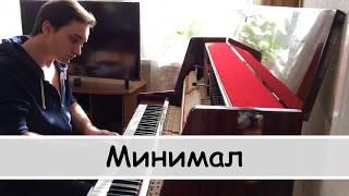 Элджей - Минимал piano cover