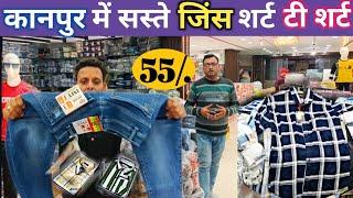 कानपुर में सस्ते Jeans Shirt Tshirt  Jeans Shirt Manufacturer Kanpur  Kanpur Wholesale Market