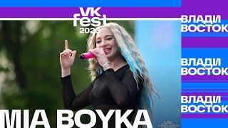MIA BOYKA – Гагарин VK Fest Владивосток 2023