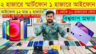 Second Hand Mobile Update Price 2024 Used Smartphone Cheap Price In BangladeshUsed iPhone Price BD