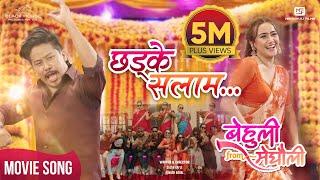 Chhadke Salam  BEHULI from MEGHAULI Nepali Movie Official Song  Swastima Khadka  Nischal Basnet