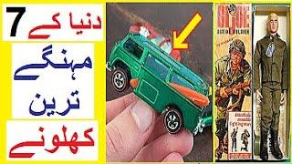 7 Most Expensive Toys in World - Mehngay Tareen Khilonay
