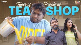 Types Of People at Tea Shop  Bumchick Bunty  Tamada Media