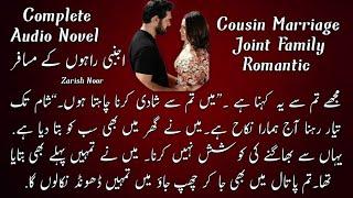 Cousin Marriage  Joint Family  Caring Hero  Romantic  Complete Audio Novel