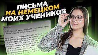 Задание 37  Проверяю электронные письма учеников  Немецкий язык ЕГЭ 2024