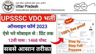 UPSSSC VDO online form 2023 kaise bhare  UPSSSC gram panchayat adhikari 2023 form kaise bhare