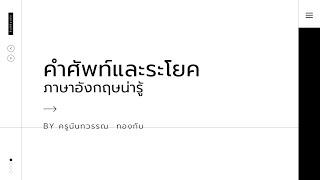 คำศัพท์ ประโยค ภาษาอังกฤษน่ารู้ การซื้อเสื้อผ้า