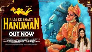 Ram Ke Bhakt Hanuman lyrical Video  Kavita Paudwal  Dj Sheizwood  Mediamax  New Bhajan 2022