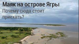 Маяк на острове Ягры  Находки на берегу Белого моря  История из 1501 года