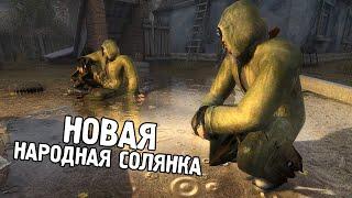 New Narodnaya Solyanka Reached New Level - STALKER Narodnaya Solyanka 2023 OGSR #1