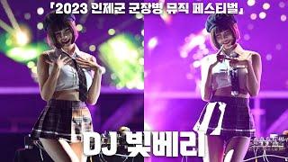 4K DJ 빛베리 세로 직캠 @ 2023 인제군 군장병 뮤직 페스티벌 231013