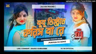 √√Purulia New Dj 2022√√Badal Pul Humming Power Bass√√ Dj Kk