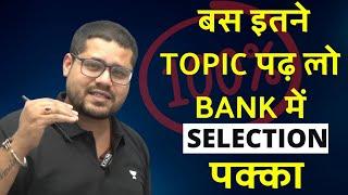 बस इतने TOPIC पढ़ लो BANK में आपका SELECTION पक्का  Ankush Lamba