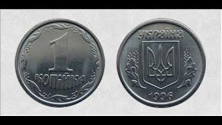Продал РЕДКУЮ монету Украины 1 копейка 1996 года за $$$