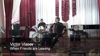 Vlasov When Friends are Leaving ACCORDION & DRUMs Власов Когда уходят друзья JAZZ ACCORDEON Баян