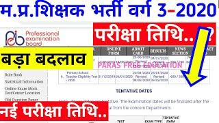 वर्ग 3 बड़ा बदलाव  Varg 3 exam date 2020  mp tet grade 3  samvida varg 3 exam date latest news