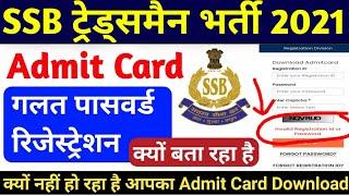 SSB Tradesman Admit Card Download नही हो रहा है  SSB Tradesman Cook Admit Card  SSB Admit Card