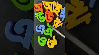 Bengali Alphabet letters  অ আ ই ঈ উ ঊ ঋ এ ঐ ও ঔ   বাংলা বর্ণমালা