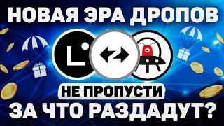 КАК СЕЙЧАС БУДУТ РАЗДАВАТЬ ДРОПЫ И ЗА ЧТО? УСПЕЙ ПОНЯТЬ ДО БУЛРАНА