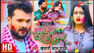 #VIDEO #KHESARI_LAL_YADAV  भतार मोर टेम्पू के ड्राइवर  Bhojpuri Holi Song 2021 #Music_Wide