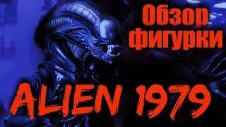 ЧУЖОЙ 1979  ALIEN BIG CHAP - ОБЗОР ФИГУРКИ  NECA