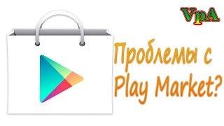 Как решить проблемы с Play Маркет