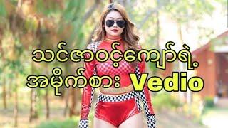 Thin Zar Wint Kyaw Beauty fashion and Style.