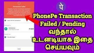 PhonePe Transaction Pending Failed Issue Solution In Tamil  TT2  தமிழ்