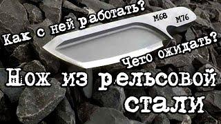 #матчасть 2. Нож из нож из рельсовой стали. Как сделать нож из рельсы своими руками.