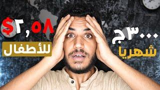 اكسب 2.58$يوم - 3000جشهر للاطفال  بتوع الــCPA