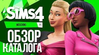 The Sims 4  Moschino - Обзор нового каталога  Cas и режим строительства