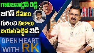 Ex-CBI JD Lakshmi Narayana About Gali Janardhana Reddy and YS Jagan  Open heart with RK ABN Telugu