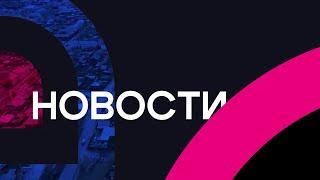 Смерть от антифриза. Новости АТВ 14.06.2024