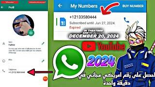 عمل رقم امريكي للواتس اب 2024  بدون vpn اسهل طريقة ارقام فيك 2024 اسرع واحصل على الارقام ️