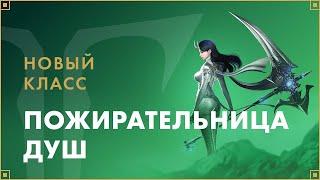 Lost Ark Пожирательница душ сюжетный режим. Что тут происходит?