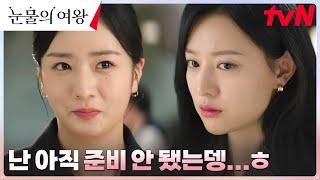 홍해인 은근슬쩍 백현우의 두 번째 프러포즈 내심 기대? #눈물의여왕 EP.16  tvN 240428 방송