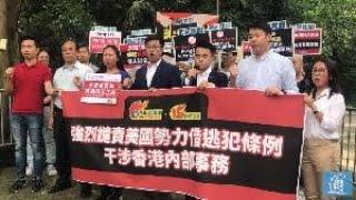 多個團體到美國駐港澳總領事館前集會  抗議美國干涉香港內部事務