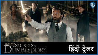 Fantastic Beasts The Secrets Of Dumbledore - Official Hindi Trailer