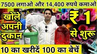 14400 रोज़ाना कमाये   New Business Idea 2024  High Profit Business  Small Business Idea