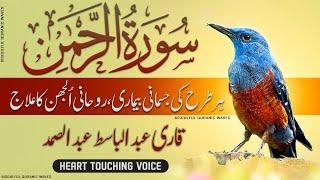 Surah Rahman Urdu Tarjuma k Sath  Qari Al Sheikh Abdul Basit Abdul Samad  Soulful Quranic Waves