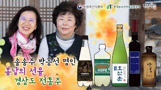 봄날의 선율 영남 전통주 전통주갤러리 4월 시음주