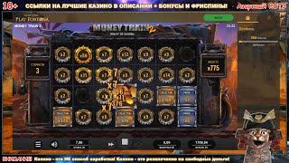 4 коллектора и занос на x1551 + 11 632 рубля на баланс. Слот Money Train 2 - Relax Gaming