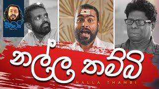 Nalla Thambi  නල්ල තම්බි - Sikamai  සිකාමයි