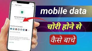 mobile data Chori hone se Kaise bache How to avoid mobile data theft