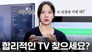 찾았다..합리적인 가격의 TV...