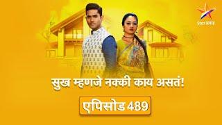 Sukh Mhanje Nakki Kay Astaसुख म्हणजे नक्की काय असतं  Full Episode 489 मानसी-जयदीपचे लग्न होणार?