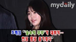 조혜정Cho Hye Jung 숲속의 부부THE END가 데뷔작…현장 항상 즐거웠다 MD동영상