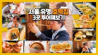 hotteok street food best3 in korea