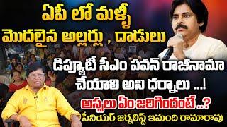 YCP Leaders Protest And Demanding Pawan Kalyan To Resign As Deputy CM  AP News  Red Tv Telugu